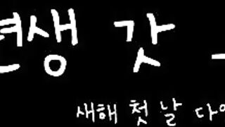 2022년 1월 1일 갓 스물 03년생 다영이와 해피타임 3