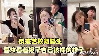 反差藝校舞蹈生喜歡看著鏡子裡自己被幹的樣子 china