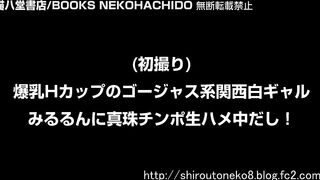 FC2PPV 679822 (初撮り)爆乳Hｶｯﾌﾟのｺﾞｰｼﾞｬｽ系白ｷﾞｬﾙみるるんに真珠ﾁﾝﾎﾟ生ﾊﾒ中だし jav