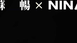 美女蘇暢NINA爆乳激烈碰撞[2] Nina china