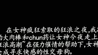91大神揚風 09-91富二代高價約炮內射外圍女神同意嘗試強力催情藥結果藥效夠勁操的女神嬌喘嗲叫“要要要更多男人幹我” china