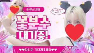 플렉스 BJ한가해 korean bj