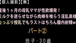 FC2PPV 929774 【個人撮影】【無】産後1ヶ月の母乳ママが性欲爆発！ミルクを迸らせながら肉棒を喰らう淫乱奥様、たっぷり授乳でもラスト jav