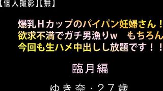 FC2PPV 958227 【個人撮影】【無】爆乳Ｈカップのパイパン妊婦さん！欲求不満でガチ男漁りｗもちろん今回も生ハメ中出しし放題です jav