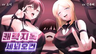 RPLAY 쾌락지옥 세뇌오컨 소이 신유리