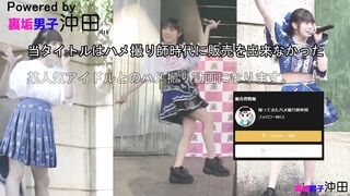 【復刻版】19歳Eカップの有名アイドル、伝説的なオフパコ動画。秘蔵エピソード jav jvip (1)
