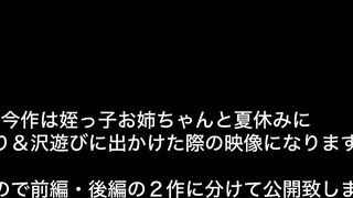 【お姉ちゃんと山菜採り・沢遊び体験（前編）】え！？山GIRL！？〜美容好きのお姉ちゃんとの仲直り戦略 jav jvip