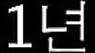 배우 주희 논란의 팬과 섹스만남 korean porn vip