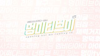 [유튭] 멍미TV_현재 계폭된 . 룩북자료 모음(62V_9.06G) korean porn vip  (12)