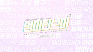 [유튭] 멍미TV_현재 계폭된 . 룩북자료 모음(62V_9.06G) korean porn vip  (3)