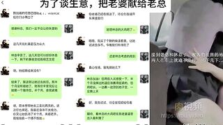 為了談成生意，把自己老婆獻給老婆，真實刺激，綠帽天花板 - china