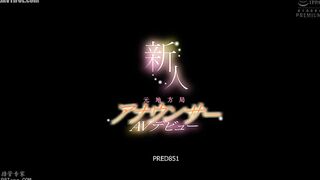 PRED-851 Newcomer Former Local Station Announcer AV Debut Kana Tamura Reducing Mosaic JAV