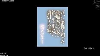 DASS-843 Mary Tachibana meets a beautiful, mature woman friend at a health club and has an affair with her. Reducing Mosaic JAV