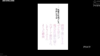 IPX-419 My sickly, bedridden girlfriend was forcefully seduced by a local big-bodied senior and made to cum over and over again. Cowgirl pressure pres... Reducing Mosaic JAV