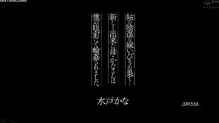 JUR-556 The end result of a mother-in-law's insidious bullying of her daughter-in-law - my new mother, Kana, was gang-raped right in front of my eyes. Reducing Mosaic JAV