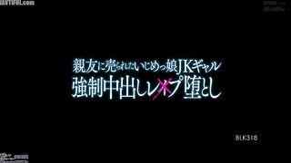 BLK-318 Bully JK Gal Sold by Best Friend, Forced Creampie Rape, Shiina Sora Reducing Mosaic JAV