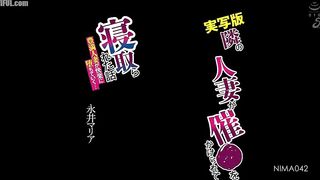 NIMA-042 A voluptuous married woman falls into pleasure... Live-action version The story of the married woman next door who was hypnotized and cuckold... Reducing Mosaic JAV