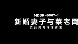 MDSR-0007-1 The Newly-married Wife and the Vegetable Boss JAV