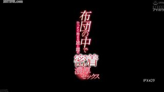 IPX-429 A close and intense sex between a male and female begins quietly in the futon Kana Momonogi Reducing Mosaic JAV