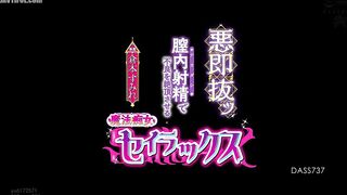 DASS-737 Evil Instant Ejaculation Magical Slut Sailax Makes Delinquent Climax with Vaginal Ejaculation - Sumire Kuramoto Reducing Mosaic JAV