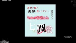 ACHJ-076 The reason why I, a virgin, became a pervert... The beautiful married woman living next door taught me This is normal! Seven ways o Reducing Mosaic JAV