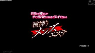 PRED-812 A beautiful woman will make you cum until your dick goes crazy at the men's massage parlor, Yuka Miyoshi Reducing Mosaic JAV