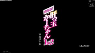 NIMA-066 Live-action version!! Gutsy Mom 1 & 2 Yuria Yoshine Reducing Mosaic JAV