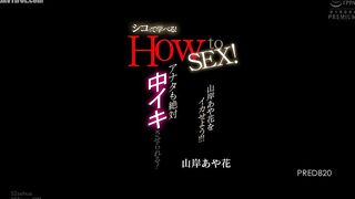 PRED-820 You too can be made to cum! Learn by masturbating! How to SEX! Make Yamagishi Ayaka cum!!! Reducing Mosaic JAV