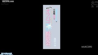 MUKC-090 A secret off-camera creampie photoshoot where a pure idol seduces you with her devilish charm and squeezes out your semen. Miyu Aiz Reducing Mosaic JAV