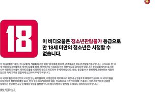 게임!! 이렇게만 하면 떼씹으로 이어진다~ korean porn vip