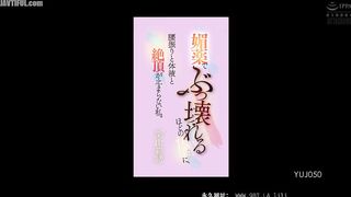 YUJ-050 The aphrodisiac gives me such pleasure that I can't stop shaking my hips, my body fluids, and my orgasms. Rio Kuriyama Reducing Mosaic JAV