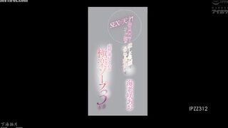 IPZZ-312 A genius at sex! A goddess-bodied soap girl will guide you to ejaculation with her healing smile and sexy hip movements in this bli Reducing Mosaic JAV