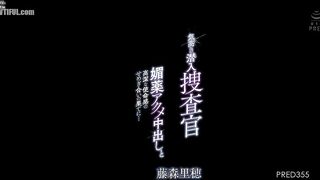 PRED-355 A noble undercover investigator A conflict between aphrodisiac orgasms and a noble sense of duty... Riho Fujimori Reducing Mosaic JAV