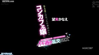 MUKC-087 I met a bar hostess after work and we had a drunken threesome and went back to the hotel for an over-the-top orgy. Kanae Nozomi Reducing Mosaic JAV