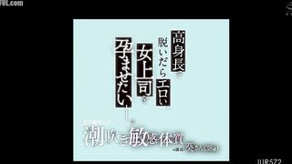 JUR-572 She's tall and sexy when she takes off her clothes. I want to impregnate my female boss. Aoi-san (38 years old), a section manager a Reducing Mosaic JAV