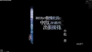 JUL-871 I was repeatedly penetrated by the arrogant CEO of a client company during a business trip. Reducing Mosaic JAV
