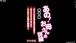 MIMK-255 Details of That! Mother Live-action version A film adaptation of Haitoku-sensei's legendary early work! A mother and son who reluct Reducing Mosaic JAV