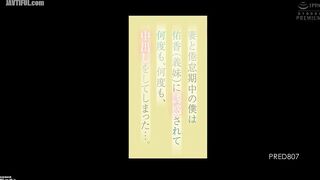 PRED-807 My wife and I were in a slump, and I was seduced by Yuka (my sister-in-law) and ended up cumming inside her over and over again...  Reducing Mosaic JAV