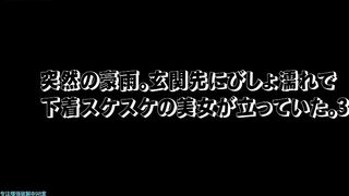 UMD-979 Sudden heavy rain. A beautiful woman was standing at the entrance, soaked and with her underwear showing. 3 Reducing Mosaic JAV