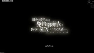 MEYD-951 That summer, I had some sloppy sex with my horny slut (my brother's wife) who came back to the countryside. [Drenched in sweat, dri Reducing Mosaic JAV