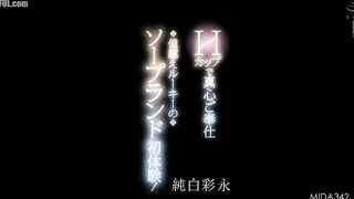 MIDA-342 Serious service with H cup. Rookie with over 100 million yen soapland first experience! Pure white Ayana Reducing Mosaic JAV