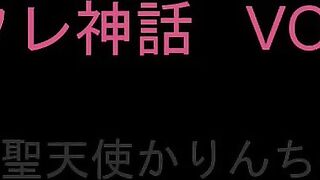 リフレ神話　Vol:08　真・聖天使かりんちゃん jvip