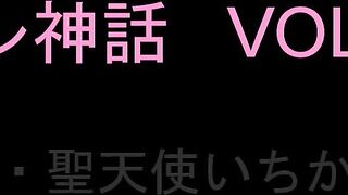 リフレ神話　Vol 29　極上真・聖天使いちかちゃん　前半 jvip