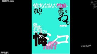 CKCK-009 It's your fault for your pathetic and twisted sexual habits. I can hear her inner voice piercing me in this regrettable NTR Mitani  Reducing Mosaic JAV