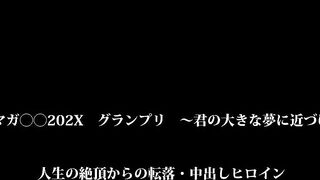 HRSM-111 Miss Magazine 202X Grand Prix - Getting closer to your big dream - Falling from the peak of life, creampie heroine Reducing Mosaic JAV