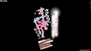 MIDA-325 I succumbed to my childhood friend's pressure and became a masturbator that accepts intense piston thrusts and can be used anytime. Reducing Mosaic JAV