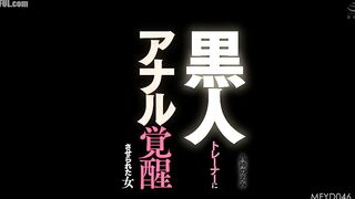 MFYD-046 Emi Yagami, a woman whose anal was awakened by a black trainer Reducing Mosaic JAV