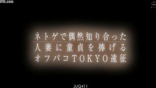 JUQ-411 Aoi Ichino, an off-campus Tokyo expedition where he gives his virginity to a married woman he met by chance in an online game Reducing Mosaic JAV