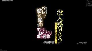CAWD-259 If Her Best Friend Barre, Creampie Begging Whispering Temp... Reducing Mosaic JAV