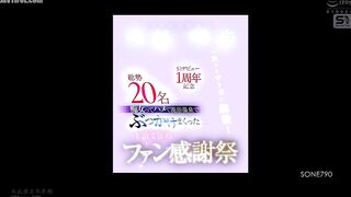 SONE-790 Celebrating The First Anniversary Of Her S1 Debut, Gravure... Reducing Mosaic JAV